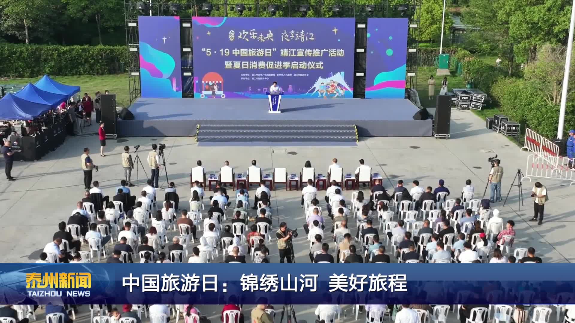 中国旅游日：锦绣山河 美好旅程